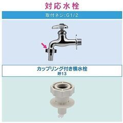 洗濯機用 ワンタッチ給水ジョイント