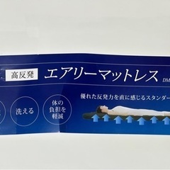 【新品・未使用】エアリー マットレス 腰痛 快眠  ムレ 厚さ約４．５cm ダブルサイズ１３５×１９８cmw