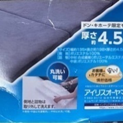 【新品・未使用】エアリー マットレス 腰痛 快眠  ムレ 厚さ約４．５cm ダブルサイズ１３５×１９８cmw