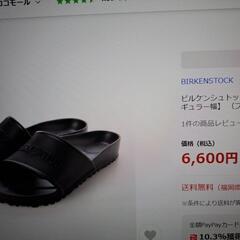 決まりました!BIRKENSTOCK(ビルケンシュトック)サンダル新品