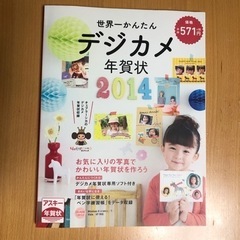 7    世界一かんたんデジカメ年賀状 ２０１４　CD-ROM無し