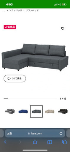 IKEA ソファベッド