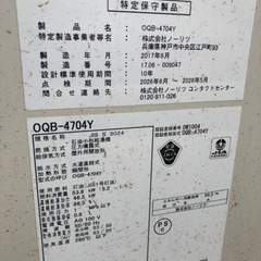 NORITZ 石油給湯器　2017年式