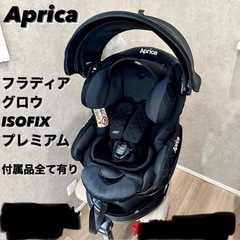 Aprica アップリカ グラディア グロウ ISOFIX プレ...