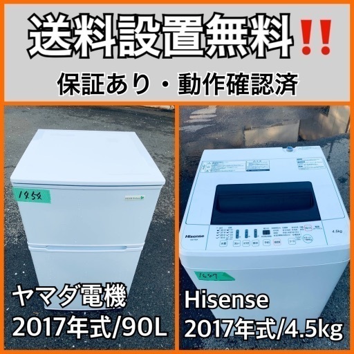 送料設置無料❗️業界最安値✨家電2点セット 洗濯機・冷蔵庫117