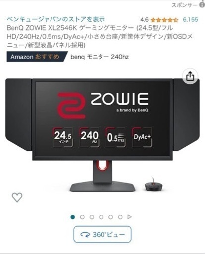 XL2546K】ゲーミングモニター外箱付 240Hz/0.5ms【ZOWIE】 BenQ ZOWIE