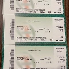 【チケット3枚セット】3匹のこぶた8月26日藤沢市民会館こどもオペラ