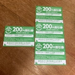チヨダグループ 200円割引券 4枚 2023年8月31日まで