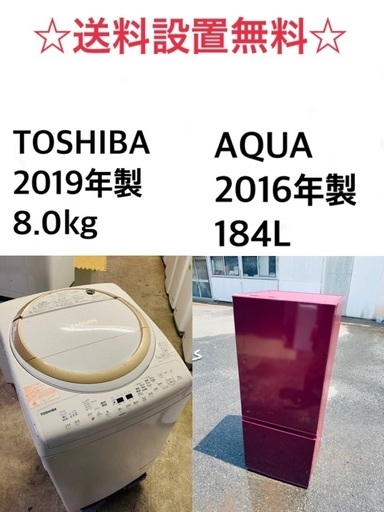 ✨★送料・設置無料★  8.0kg大型家電セット☆冷蔵庫・洗濯機 2点セット✨