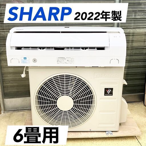 SHARP シャープ エアコン  ～6畳 AY-P22N-W 2020年製