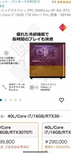 『本日まで期間限定値引き』ゲーミングPC   OMEN by HP 40L Desktop GT21-0775jp ハイパフォーマンスプラスモデル