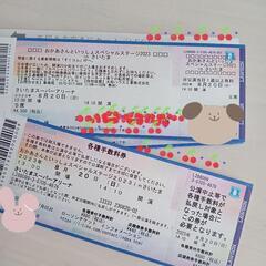 最終値下げ‼️早い者勝ち‼️おかあさんといっしょスペシャルステージ2023inさいたま