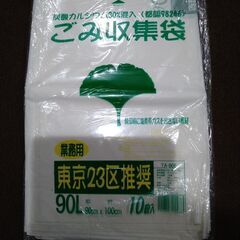 【未開封】ゴミ収集袋90L  