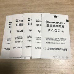 塚口さんさんタウン　駐車券2000円分