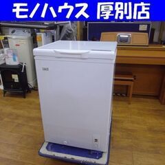 上開き 冷凍ストッカー 103L 幅57 2018年製 ハイアール JF-NC103F