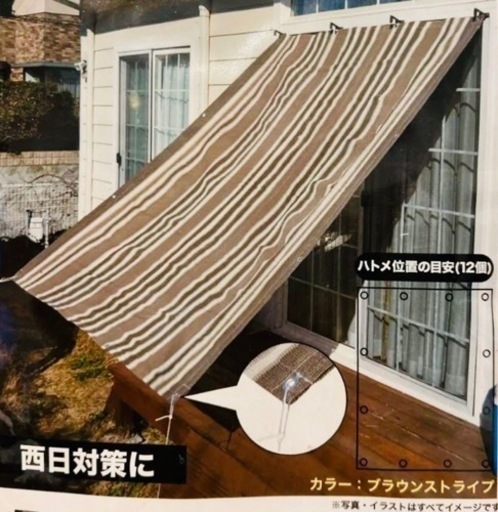 決まりました‼️サンシェードスクリーン ブラウンストライプ　取り付けフック自在型付き