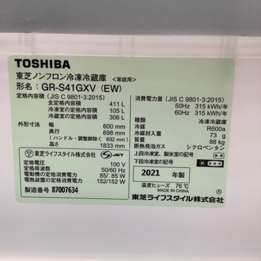 【トレファク神戸南店】TOSHIBA 5ドア冷蔵庫！！【取りに来られる方限定】