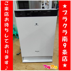 F1459　空気清浄機　Panasonic　F-VC70XP　2017年製　送料A　札幌プラクラ南９条店 F1459 空気清浄機 Panasonic F-VC70XP 2017年製 送料A 札幌プラクラ南9