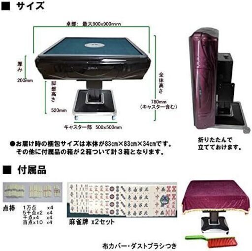 全自動麻雀卓セット