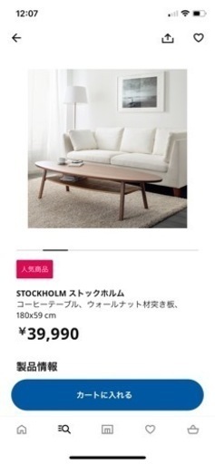 7月18日まで！最終特価！IKEA ストックホルム　ローテーブル　コーヒーテーブル