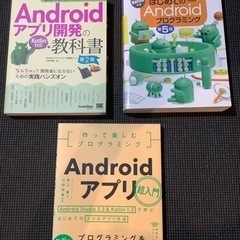 Android アプリ開発本