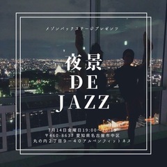 夜景deJAZZ