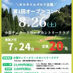 ※残り5名【第1回】オルタイムゴルフ主催ゴルフコンペ！