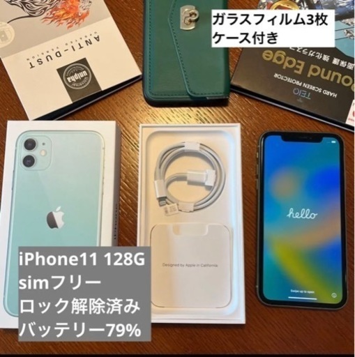 受け渡し決定』iPhone11 128G 本体