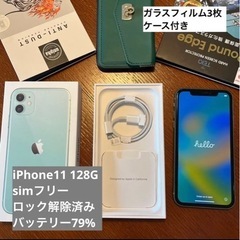 『受け渡し決定』iPhone11 128G 本体