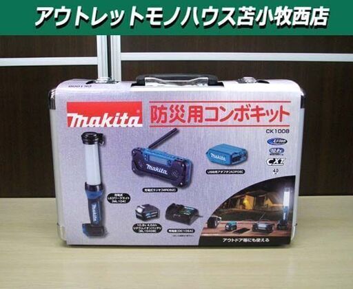 新品 マキタ 防災用コンボキッド CK1008 10.8V/4.0Ah バッテリ(BL1040B) 充電器(DC10SA) USB用アダプタ 防災キット makita 苫小牧西店