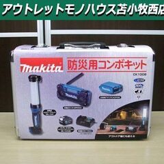 新品 マキタ 防災用コンボキッド CK1008 10.8V/4....