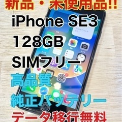 【新品】iPhoneSE3 128GB SIMフリー