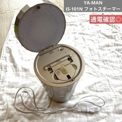 直接のみ！⭐︎美品⭐︎YAMAN フォトシャイン IS-101N...