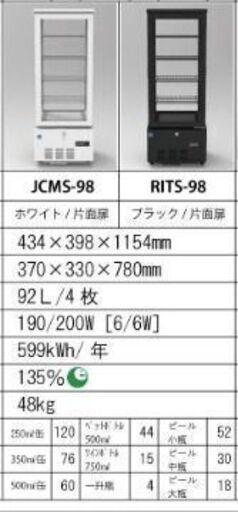 4面ガラス冷蔵ショーケース 冷蔵ショーケース 冷蔵庫 92リットル