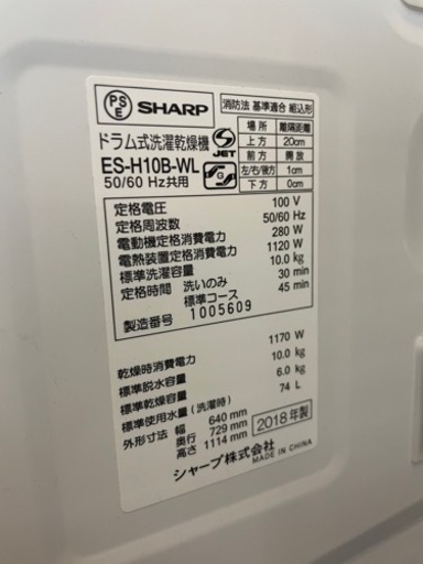SHARP ES-H10B-WL [ドラム式プラズマクラスター洗濯乾燥機