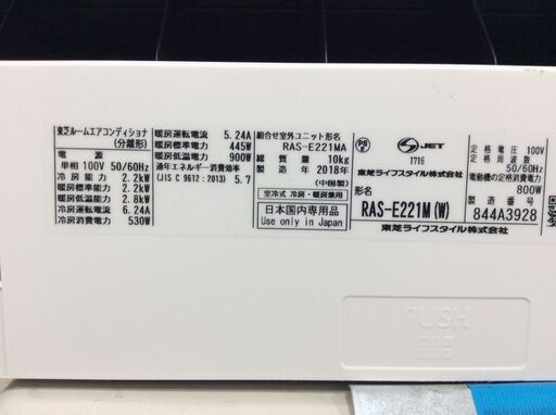 (7/30受渡済)YJT7216【TOSHIBA/東芝 6畳用エアコン】美品 2018年製 大清快 RAS-E221M-W 家電 冷暖房 エアコン 壁掛型 単相100V ガス無し