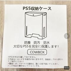 お値下げしました❗PS5 収納ケース 防塵 保護ケース 縦置き 