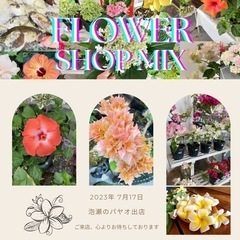 Flowershop.mix 7月17日海の日　泡瀬のパヤオでお花の出店の画像