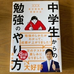 「赤門の神」清水章弘さんの著書　「中学生からの勉強のやり方」