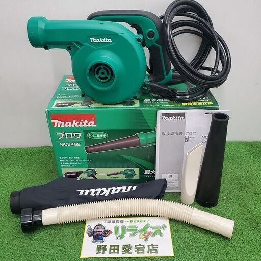 マキタ MUB402 ブロワー【野田愛宕店】【店頭取引限定】【未使用】ITZ2WDGLEI54