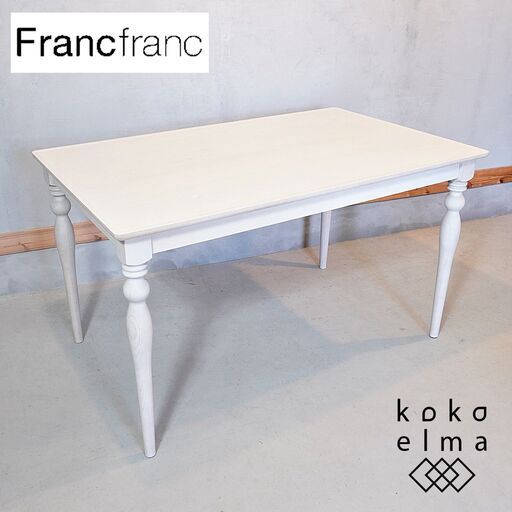 人気のFrancfranc(フランフラン)のARPA(アルパ)ダイニングテーブル/ホワイトです！大人の女性にぴったりなフェミニンデザインの4人用食卓です。2人暮らしのお部屋にもおススメです♪DG134