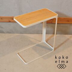 山崎実業のソファに差し込んで使えるサイドテーブルです。スチール製...
