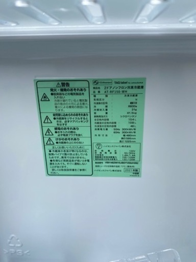 福岡市内配送設置無料　年式2021冷蔵庫 AT-RF150-WH [2ドア /右開きタイプ /154L] [冷凍室 46L]