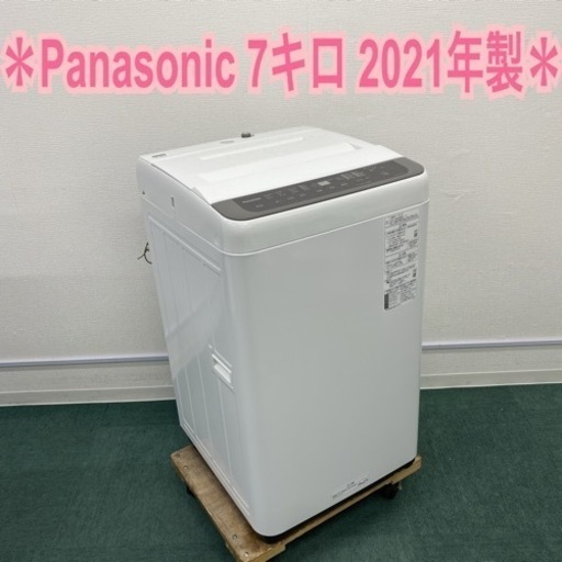【ご来店限定】＊パナソニック 全自動洗濯機 7キロ 2021年製＊