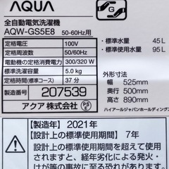 AQUA アクア 5.0kg洗濯機 AQW-GS5E8