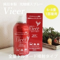 【ネット決済】光触媒スプレー　Vieer