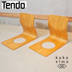 天童木工(TENDO)のケヤキ材板目を使用した曲木 座椅子です！...