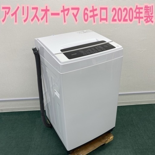 ＊アイリスオーヤマ 全自動洗濯機 7キロ 2020年製＊