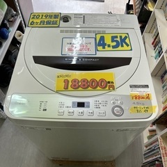 配達可【洗濯機】【シャープ】4.5K 2019年製☆6ヶ月保証付き クリーニング