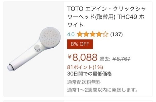 TOTO シャワーヘッド 専用ホース付き